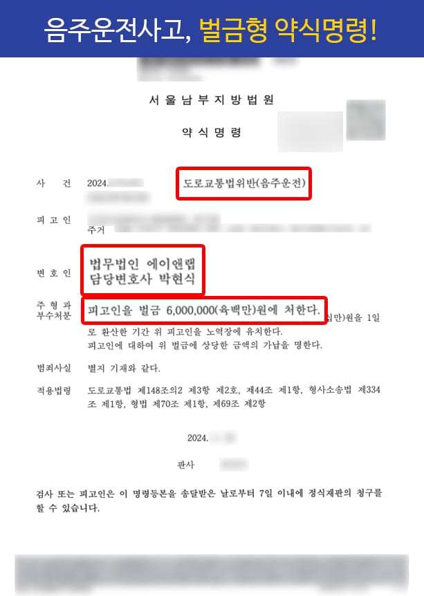 판결문 도로교통법위반음주운전 약식명령