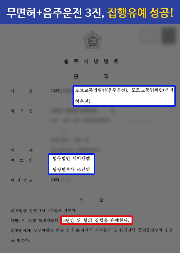 판결문 240510 음주3진 집행유예