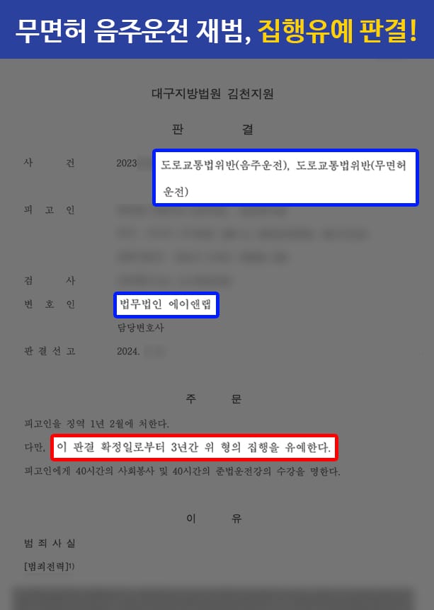 판결문 240520 무면허 재범 집행유예
