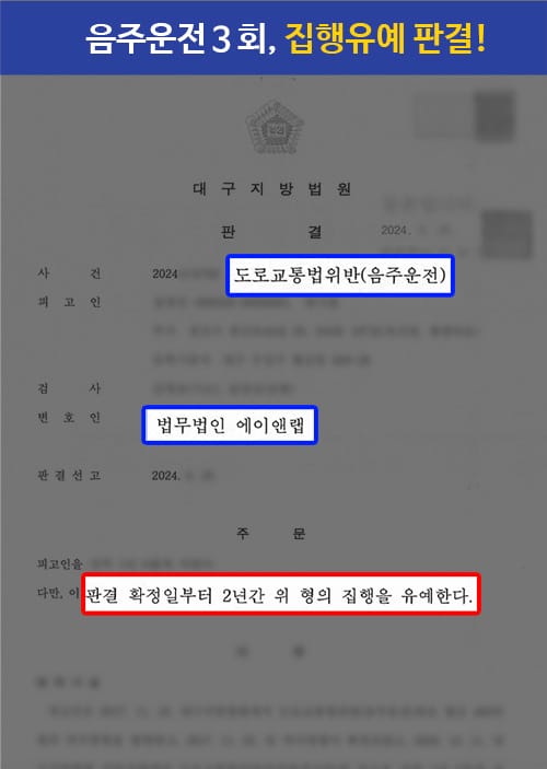 음주운전3회 판결문 4