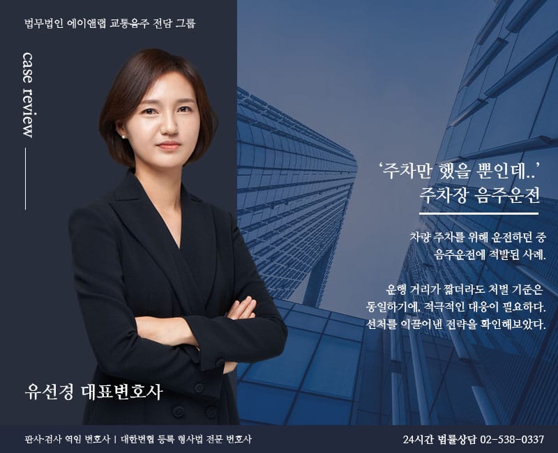 250612 음주, 메인(주차)