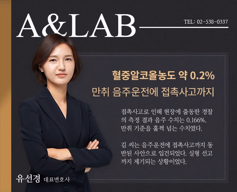 250814 음주(만취운전)