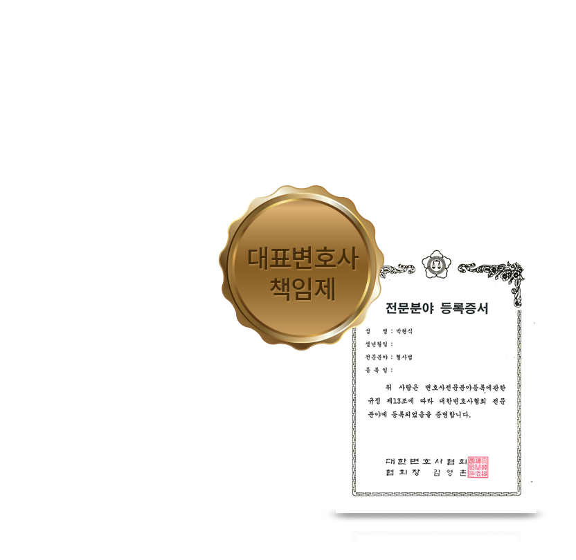 대표변호사 책임수행