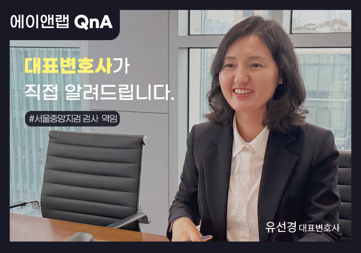 홈페이지 Q&A 본문 유선경 변호사님